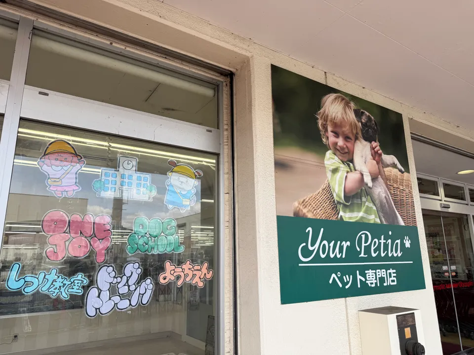 ユアペティアの店頭